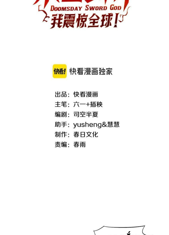 Mạt Thế Kiếm Thần: Ta Chấn Kinh Toàn Cầu Chapter 71 - Trang 2