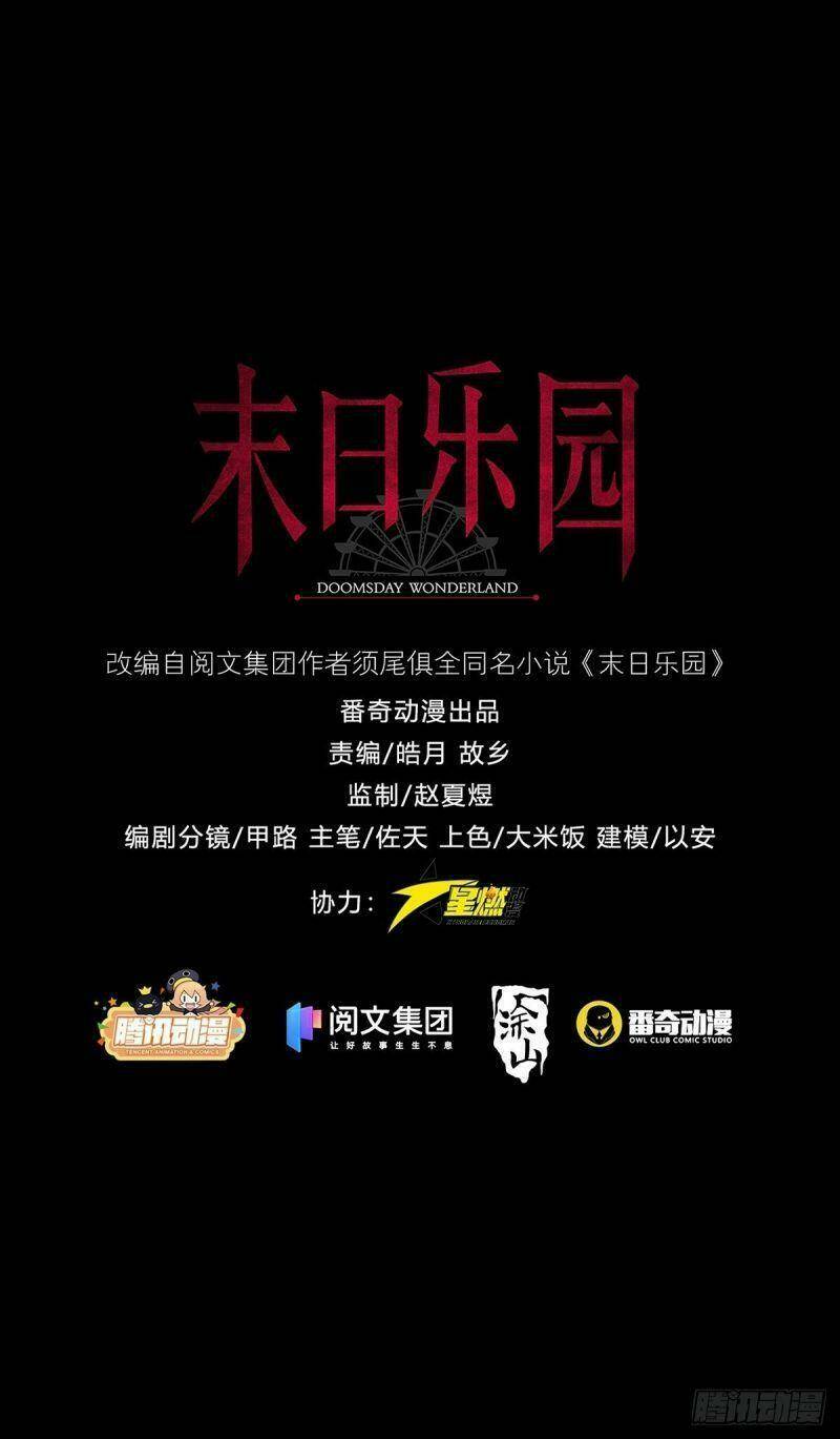 Mạt Thế Lạc Viên Chapter 4 - Trang 2