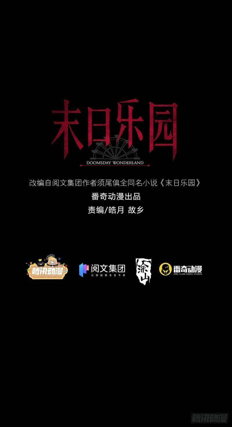 Mạt Thế Lạc Viên Chapter 6 - Trang 2