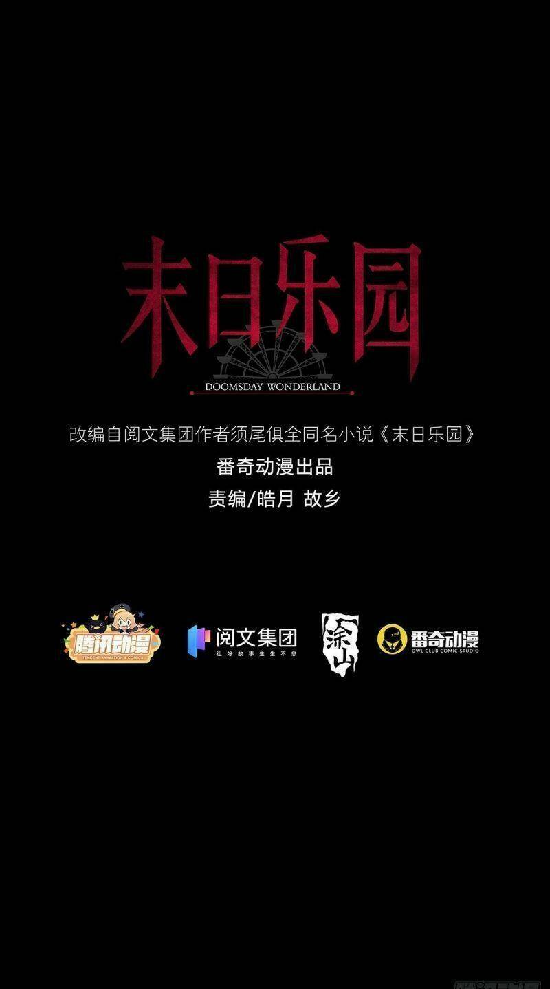 Mạt Thế Lạc Viên Chapter 7 - Trang 2