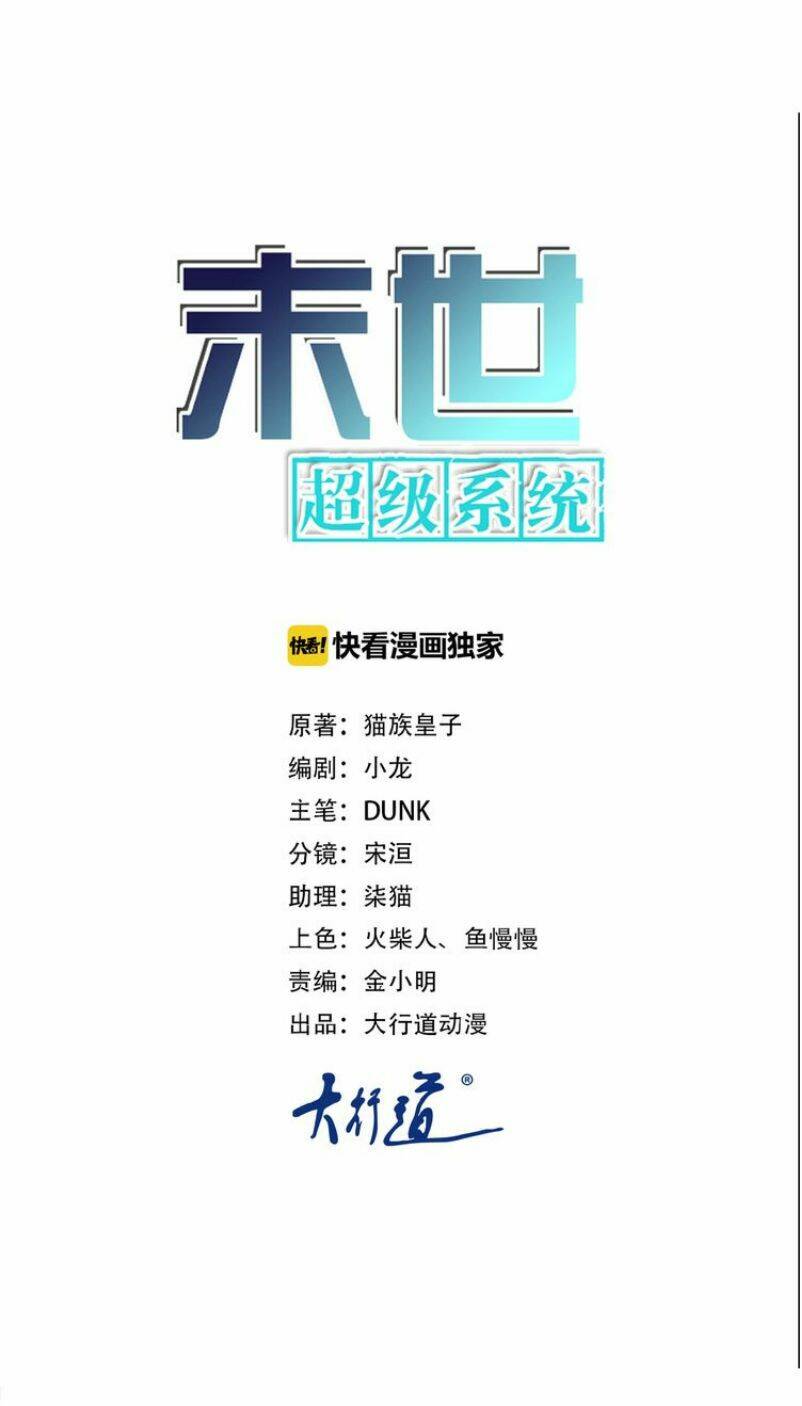 Mạt Thế Siêu Cấp Hệ Thống Chapter 2 - Trang 2