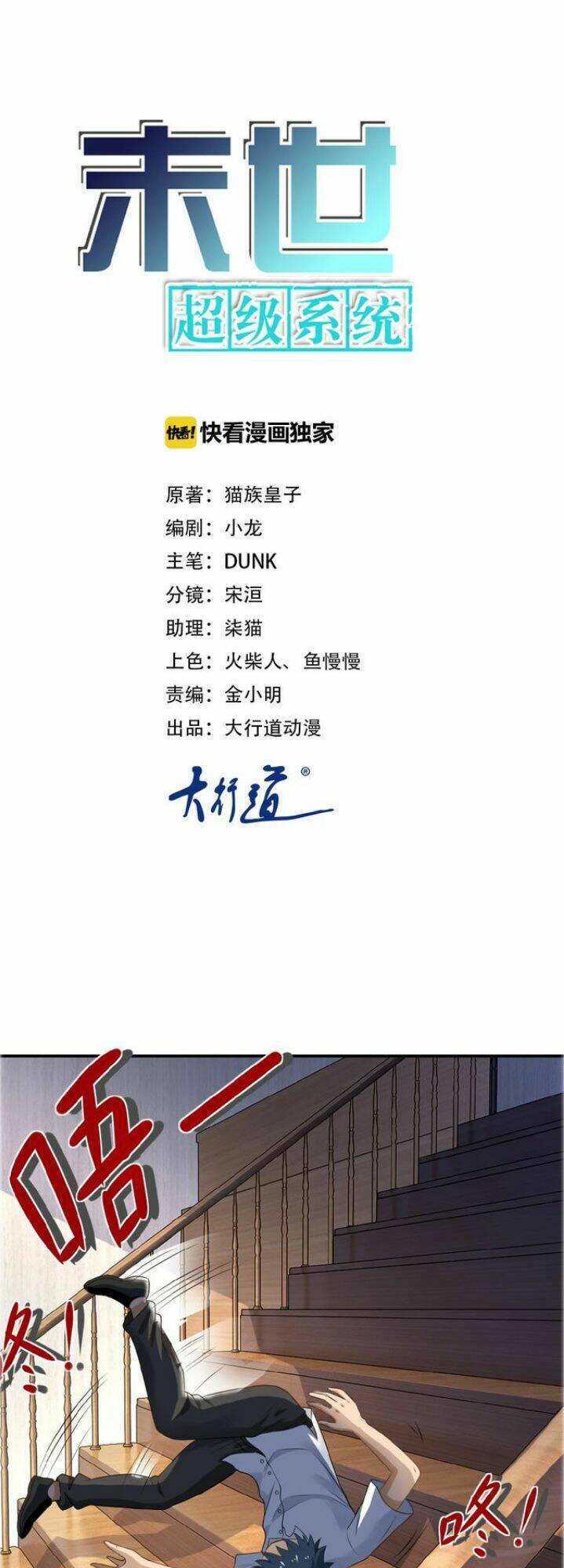 Mạt Thế Siêu Cấp Hệ Thống Chapter 4 - Trang 2