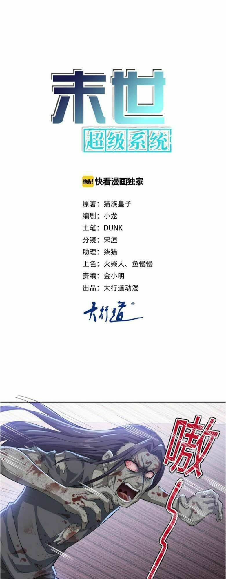 Mạt Thế Siêu Cấp Hệ Thống Chapter 5 - Trang 2