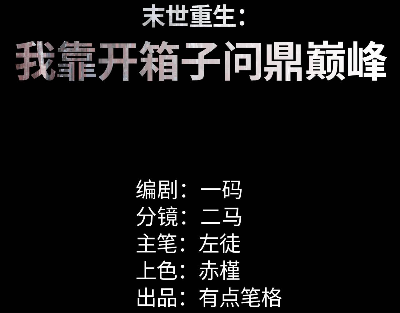 Mạt Thế Trọng Sinh: Ta Quay Gacha Làm Trùm! Chapter 9 - Trang 2