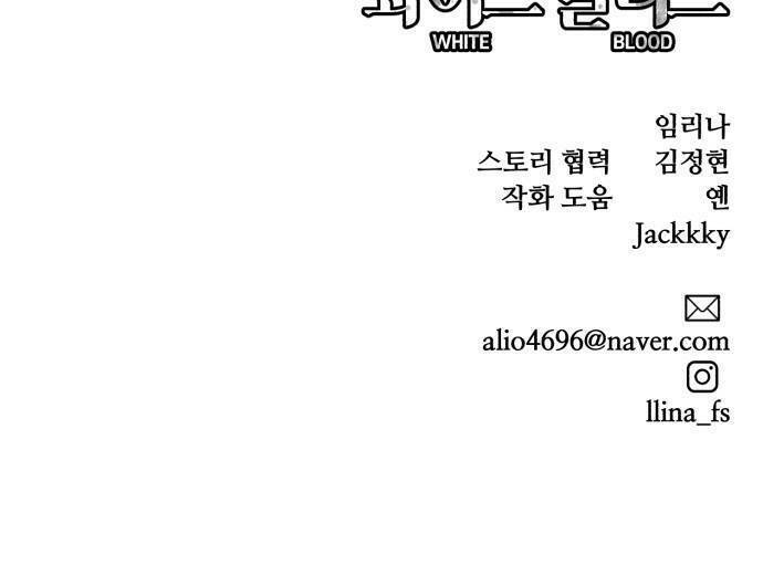 Máu Trắng Chapter 25 - Trang 2