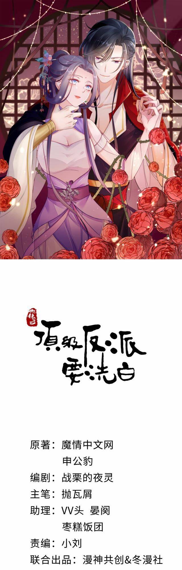 Mau Xuyên Không Rửa Tội Cho Nhân Vật Phản Diện Chapter 1 - Trang 2