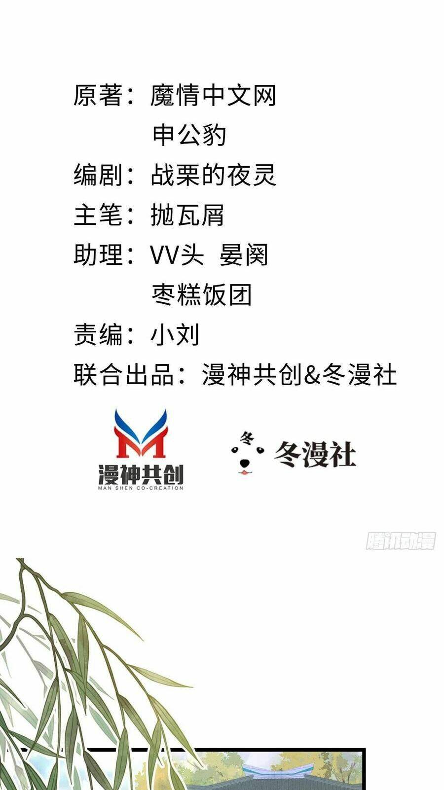 Mau Xuyên Không Rửa Tội Cho Nhân Vật Phản Diện Chapter 15 - Trang 2