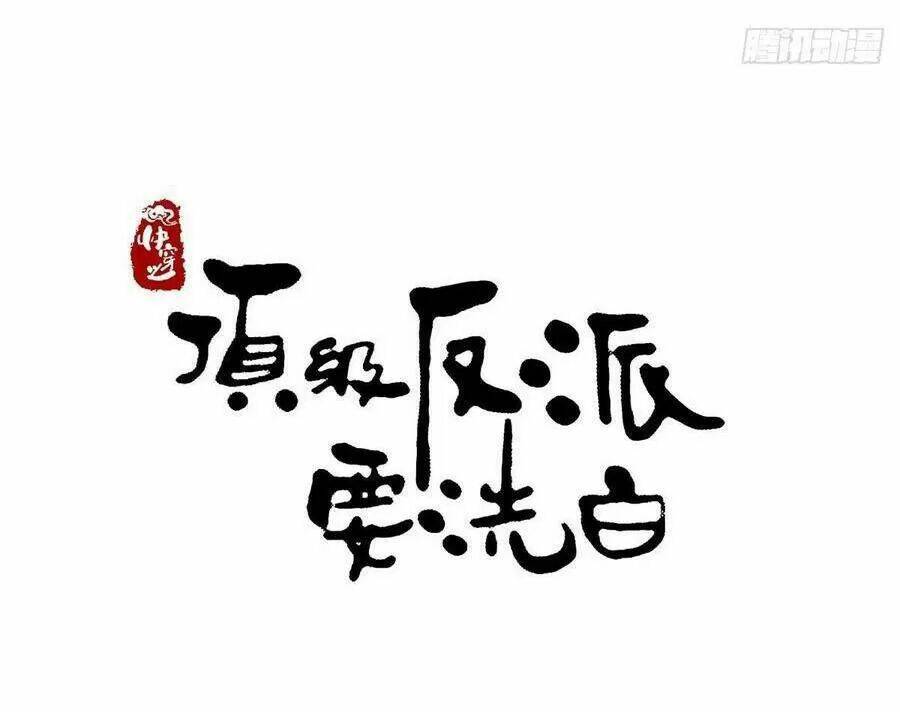 Mau Xuyên Không Rửa Tội Cho Nhân Vật Phản Diện Chapter 17 - Trang 2