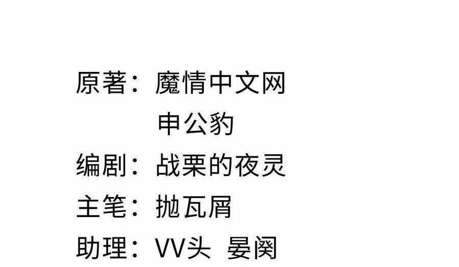 Mau Xuyên Không Rửa Tội Cho Nhân Vật Phản Diện Chapter 18 - Trang 2