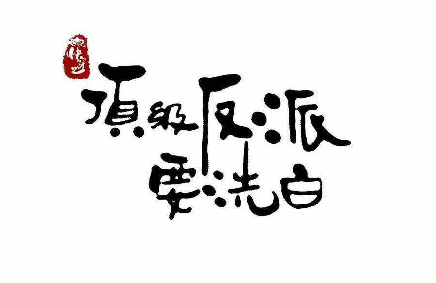 Mau Xuyên Không Rửa Tội Cho Nhân Vật Phản Diện Chapter 22 - Trang 2