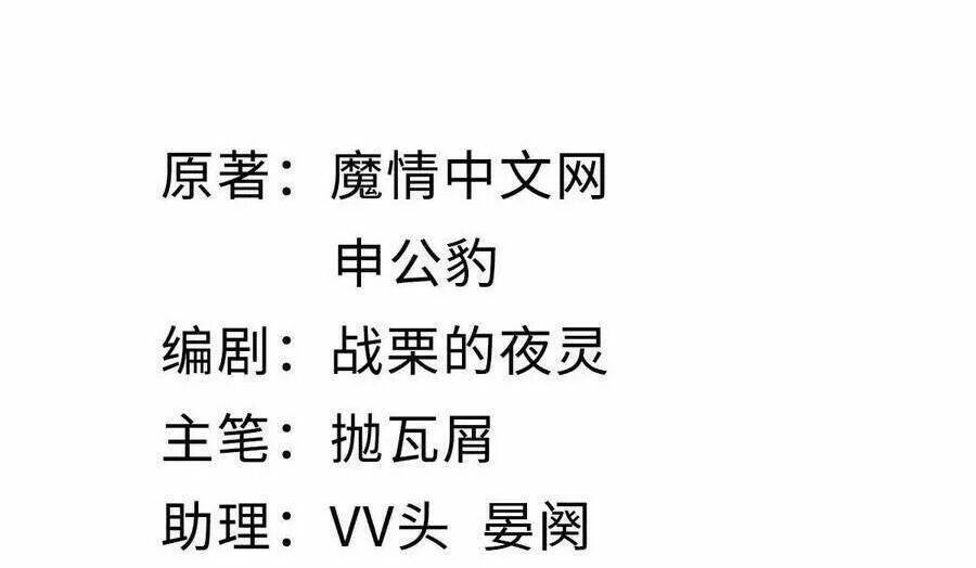 Mau Xuyên Không Rửa Tội Cho Nhân Vật Phản Diện Chapter 22 - Trang 2