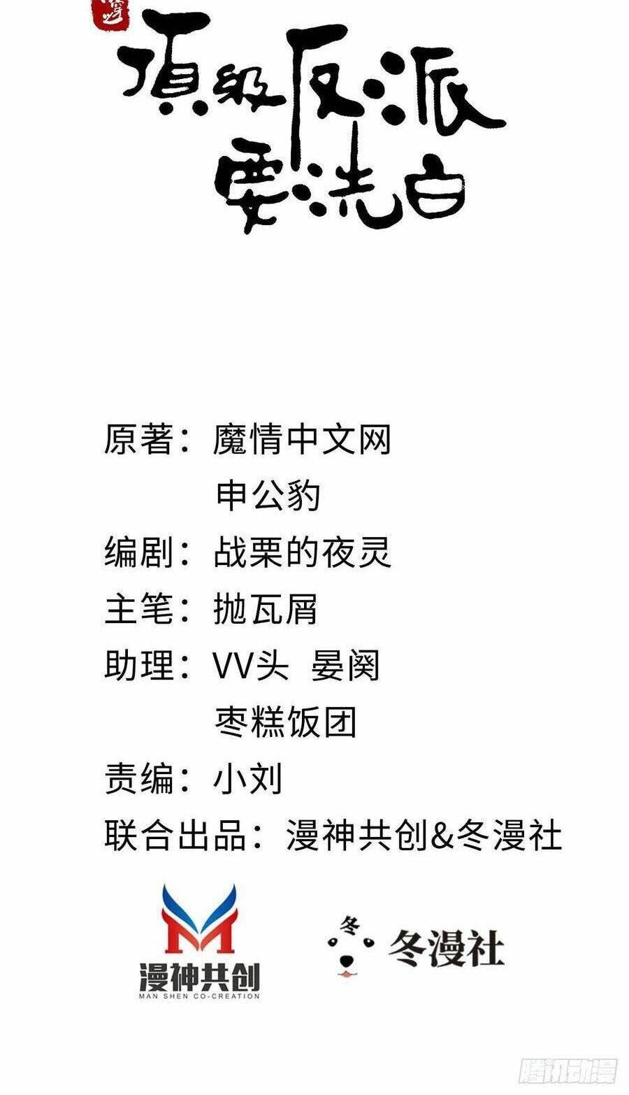 Mau Xuyên Không Rửa Tội Cho Nhân Vật Phản Diện Chapter 26 - Trang 2