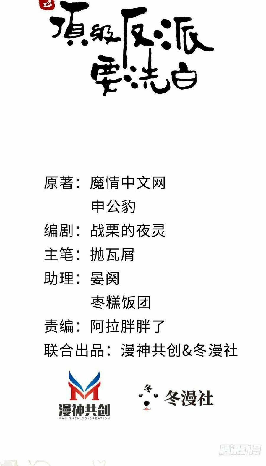 Mau Xuyên Không Rửa Tội Cho Nhân Vật Phản Diện Chapter 28 - Trang 2