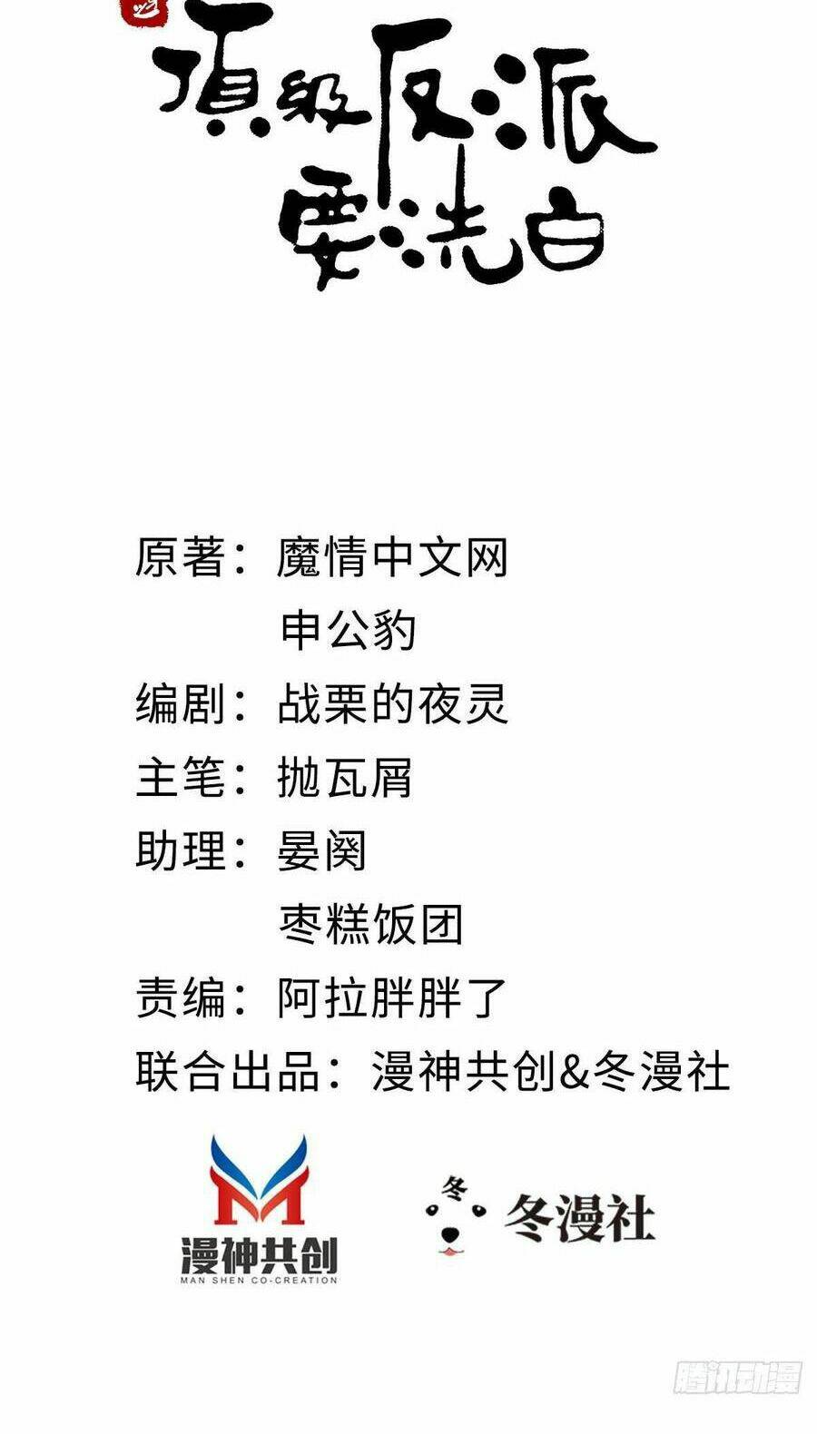 Mau Xuyên Không Rửa Tội Cho Nhân Vật Phản Diện Chapter 29 - Trang 2