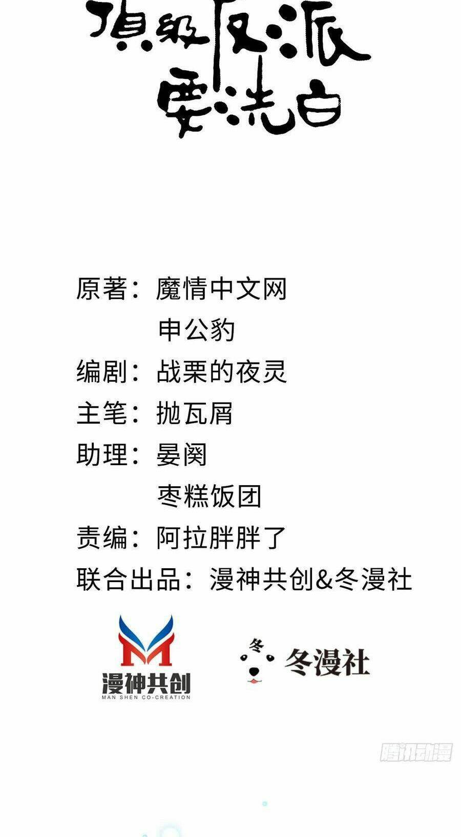 Mau Xuyên Không Rửa Tội Cho Nhân Vật Phản Diện Chapter 31 - Trang 2