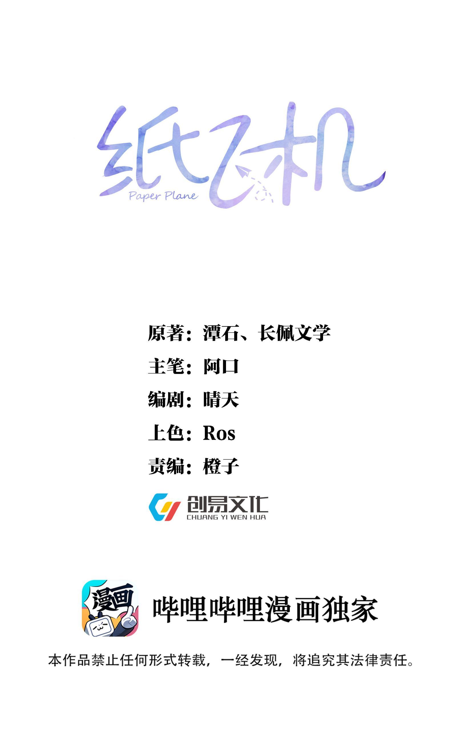 Máy Bay Giấy Chapter 18 - Trang 2