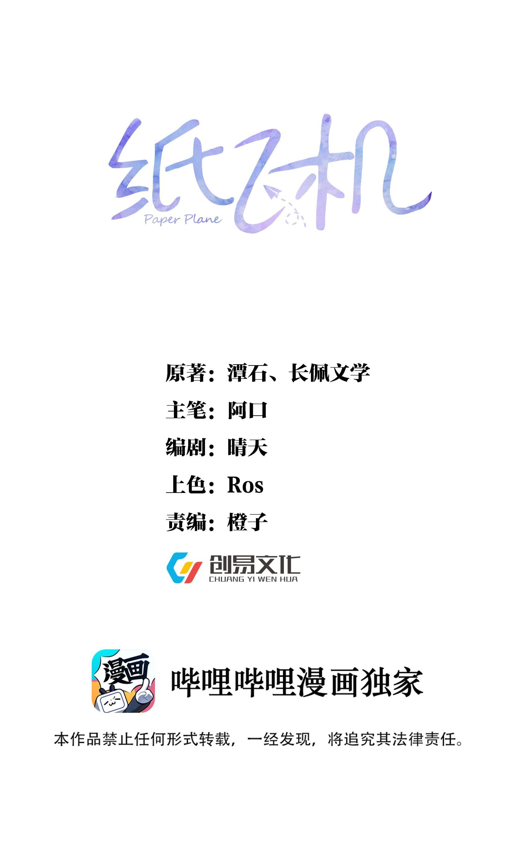 Máy Bay Giấy Chapter 23 - Trang 2
