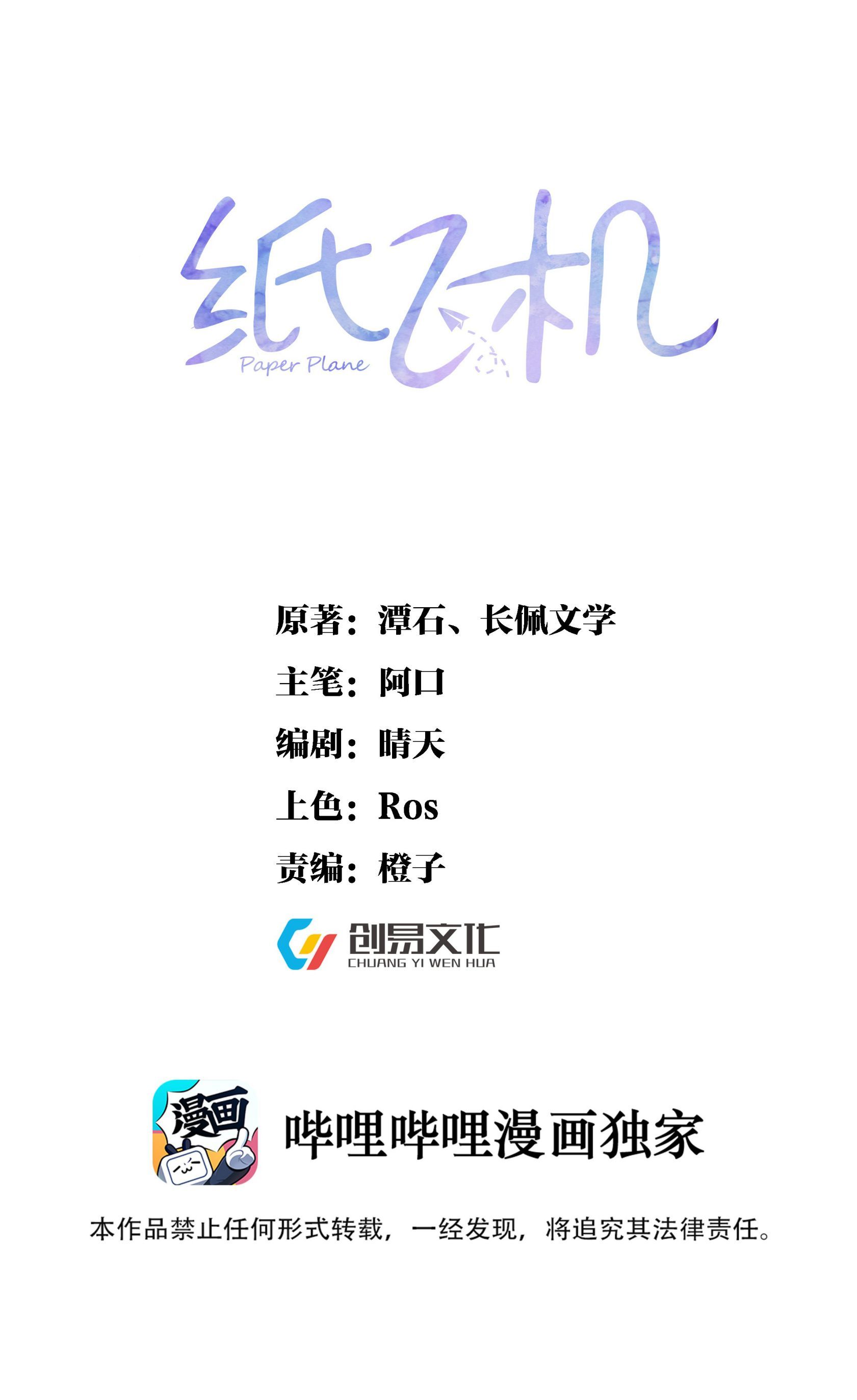 Máy Bay Giấy Chapter 24 - Trang 2