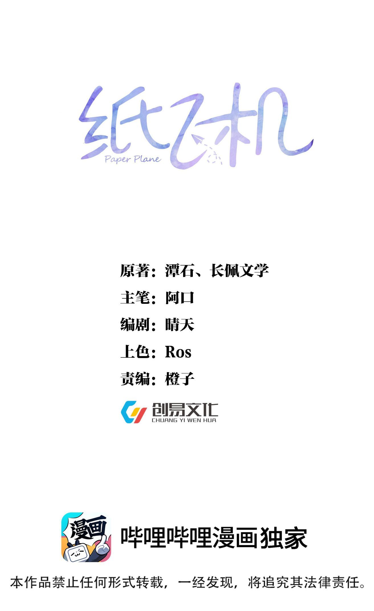 Máy Bay Giấy Chapter 27 - Trang 2
