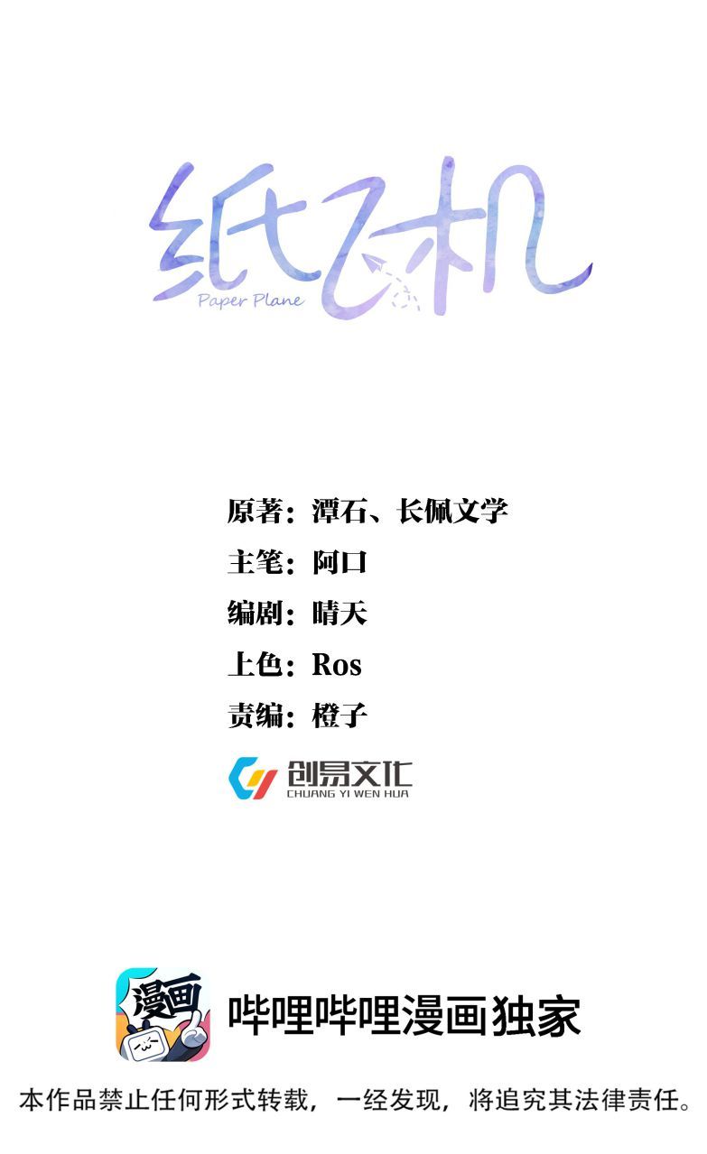 Máy Bay Giấy Chapter 33 - Trang 2