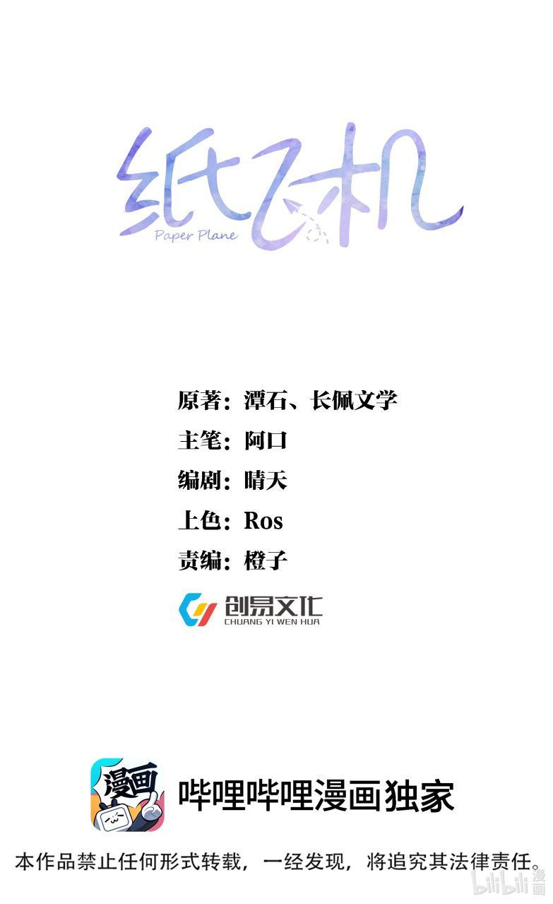 Máy Bay Giấy Chapter 37 - Trang 2