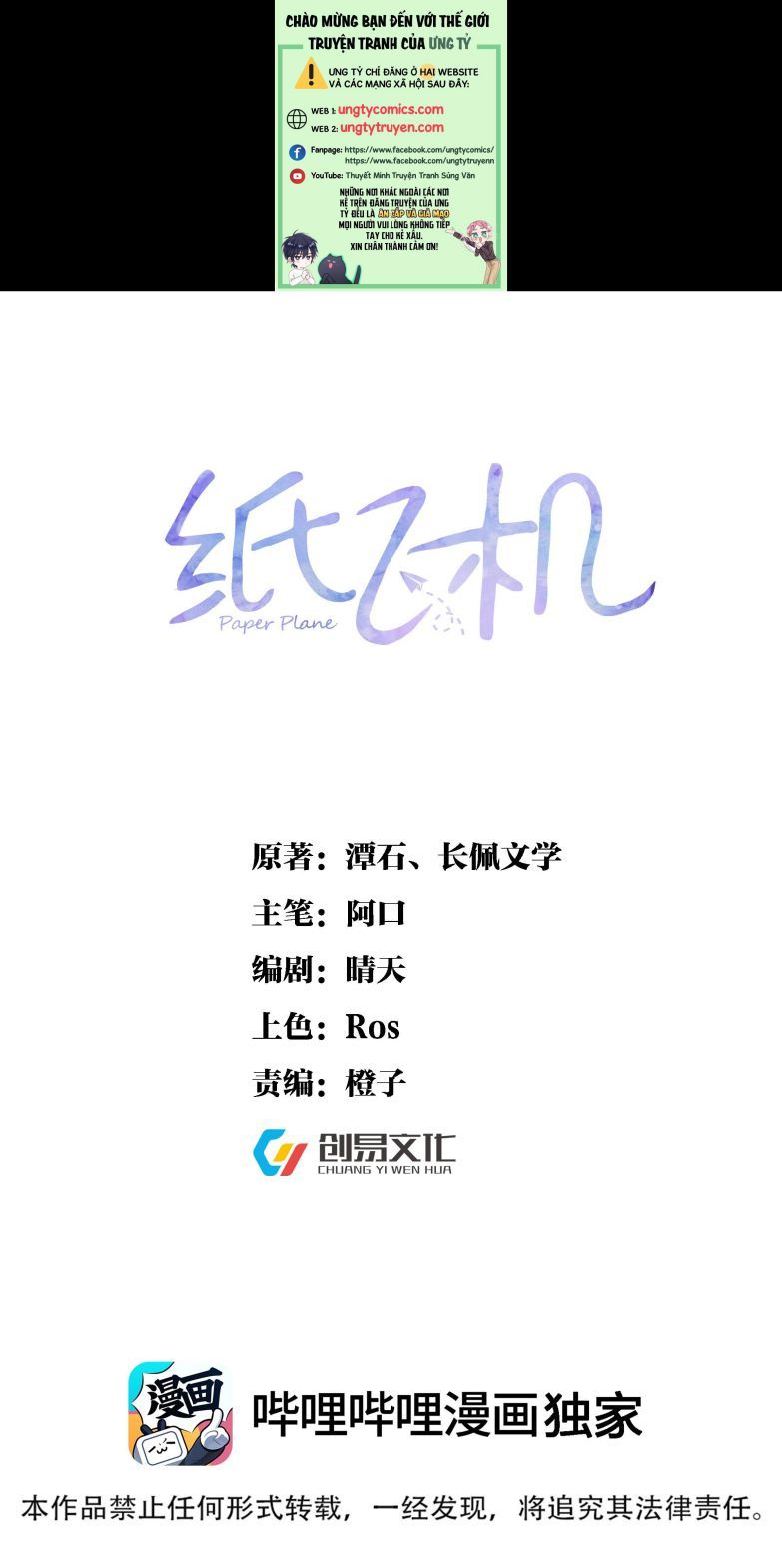 Máy Bay Giấy Chapter 42 - Trang 2