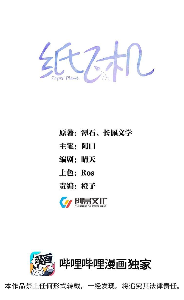 Máy Bay Giấy Chapter 71 - Trang 2