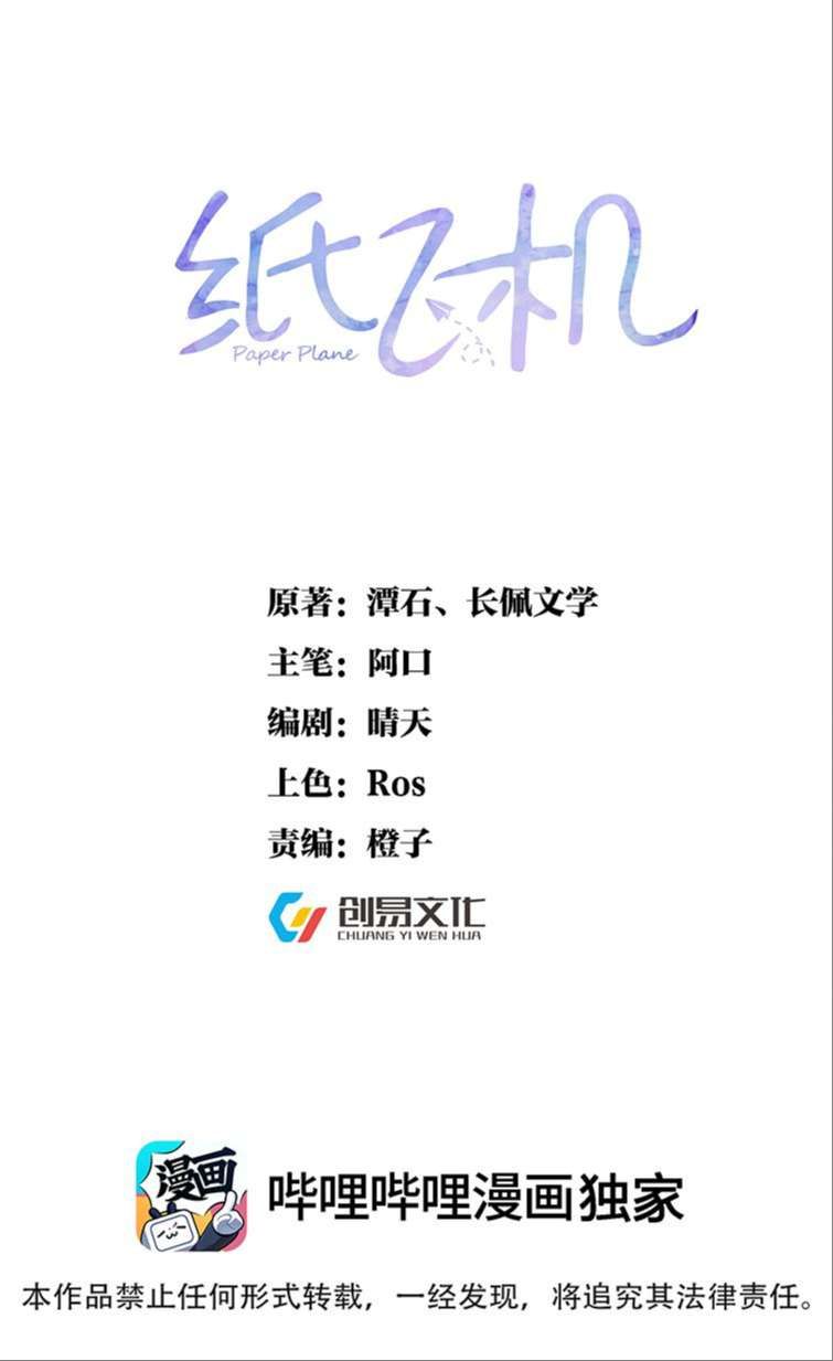 Máy Bay Giấy Chapter 77 - Trang 2