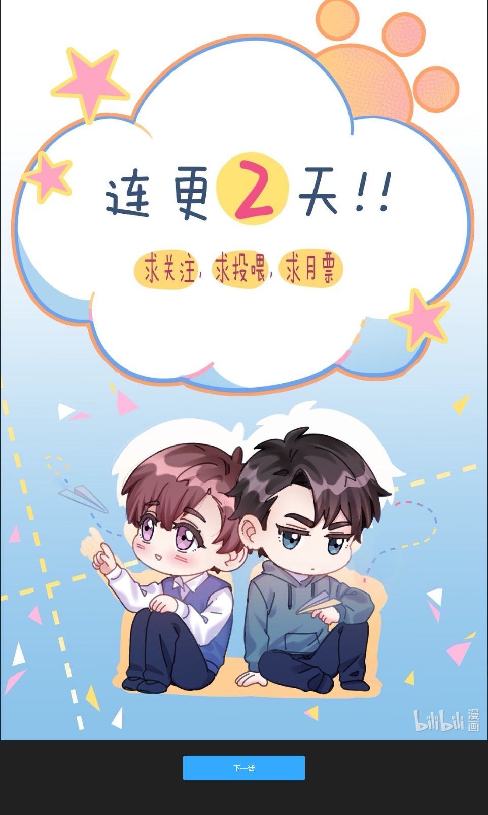 Máy Bay Giấy Chapter 9 - Trang 2