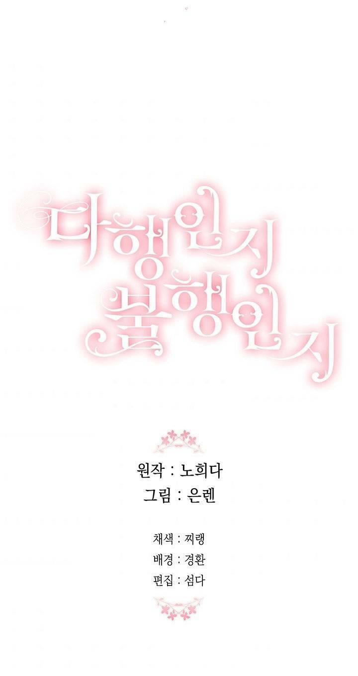 May Mắn Hay Bất Hạnh Chapter 47 - Trang 2