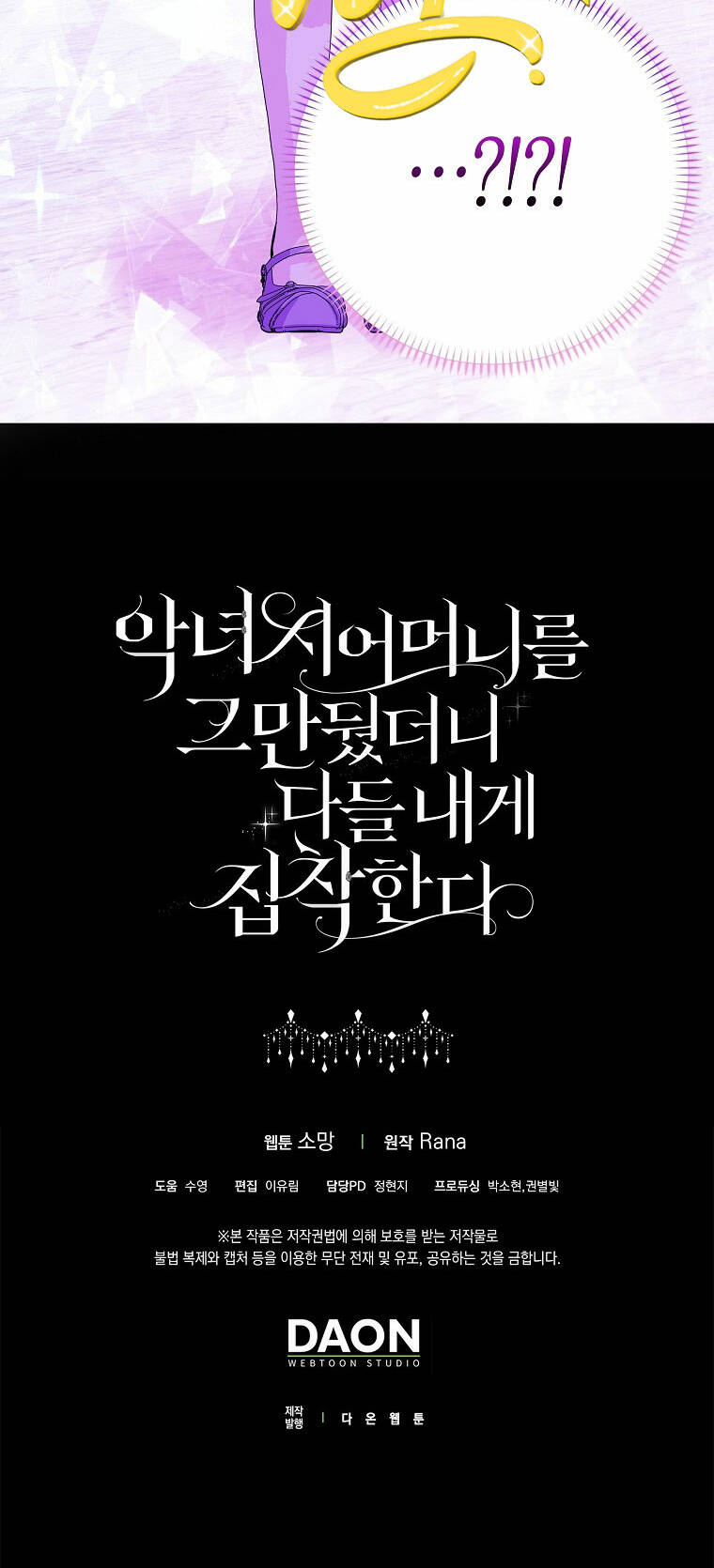 Mẹ Chồng Phản Diện Đáng Yêu Chapter 12 - Trang 2