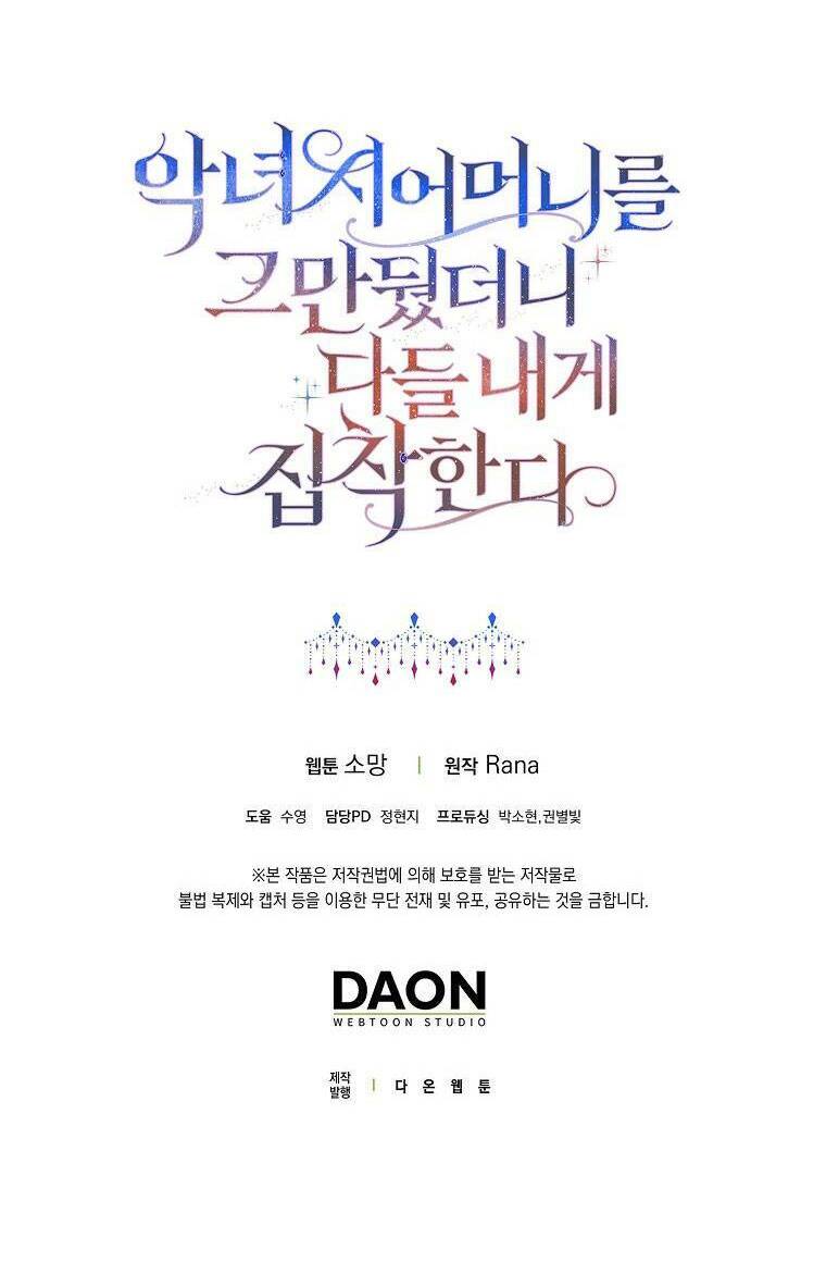 Mẹ Chồng Phản Diện Đáng Yêu Chapter 21 - Trang 2