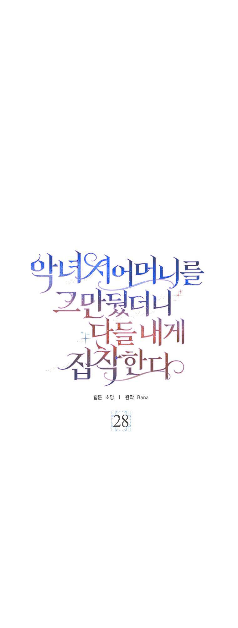 Mẹ Chồng Phản Diện Đáng Yêu Chapter 28 - Trang 2