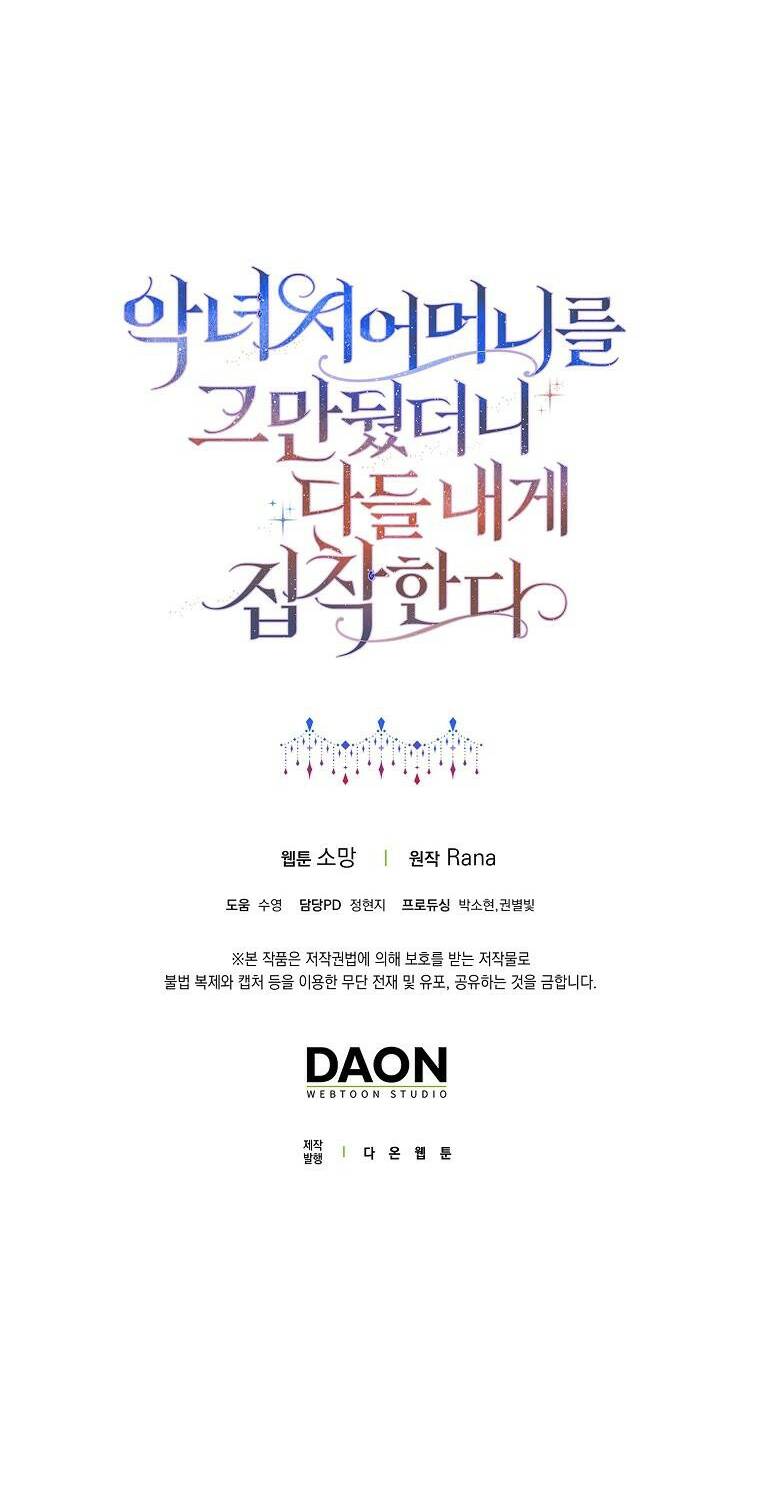 Mẹ Chồng Phản Diện Đáng Yêu Chapter 28 - Trang 2