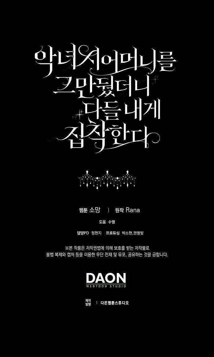 Mẹ Chồng Phản Diện Đáng Yêu Chapter 29 - Trang 2