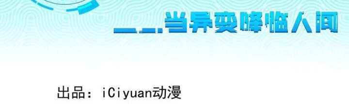 Mệnh Luân Chi Chủ! Khi Dị Biến Giáng Lâm Nhân Gian! Chapter 114 - Trang 2