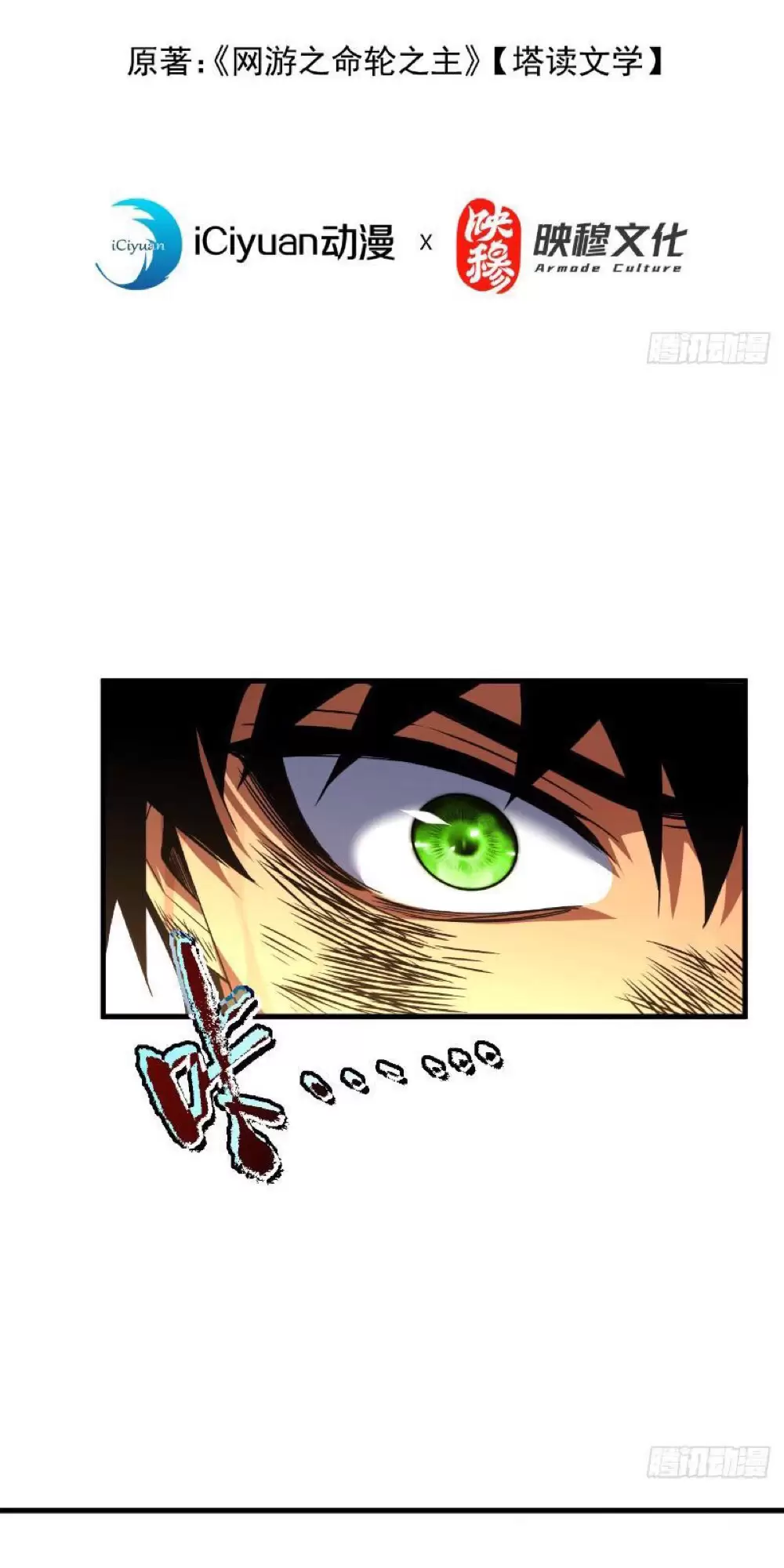 Mệnh Luân Chi Chủ! Khi Dị Biến Giáng Lâm Nhân Gian! Chapter 28 - Trang 2