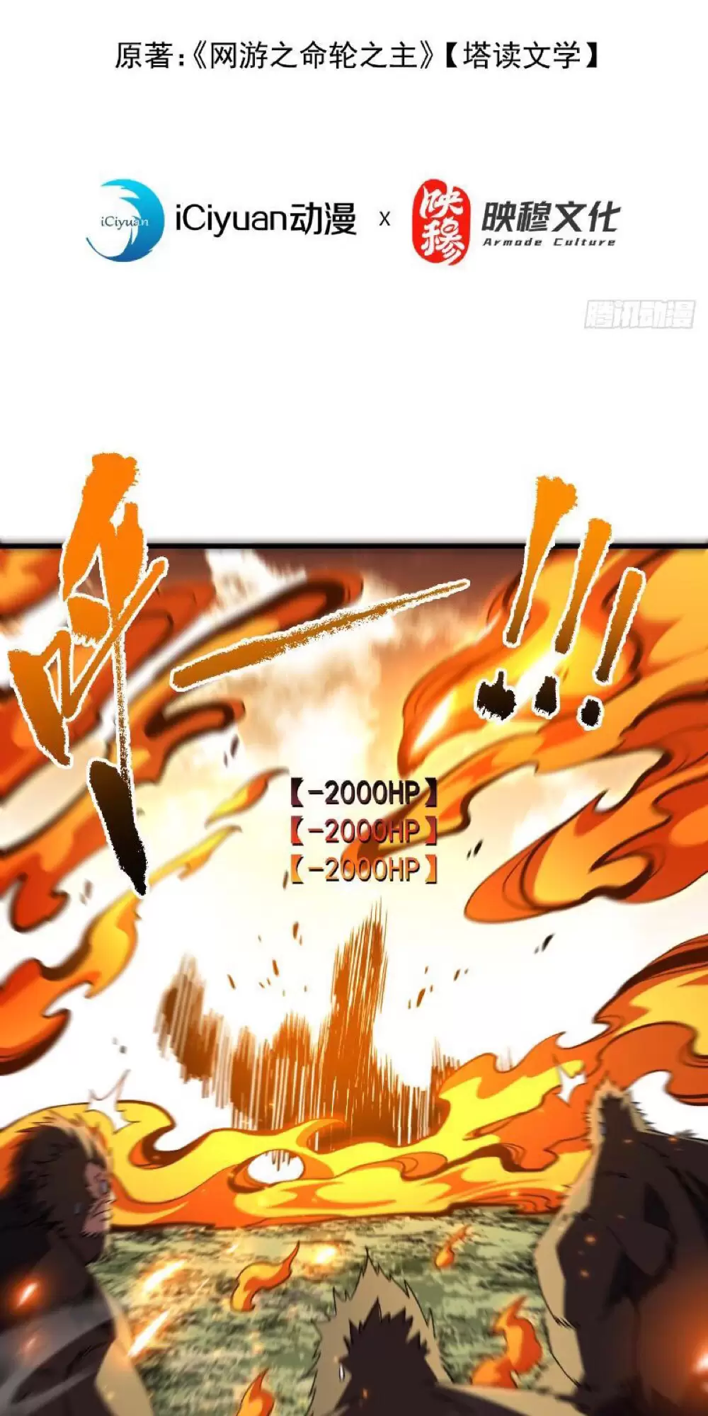 Mệnh Luân Chi Chủ! Khi Dị Biến Giáng Lâm Nhân Gian! Chapter 29 - Trang 2