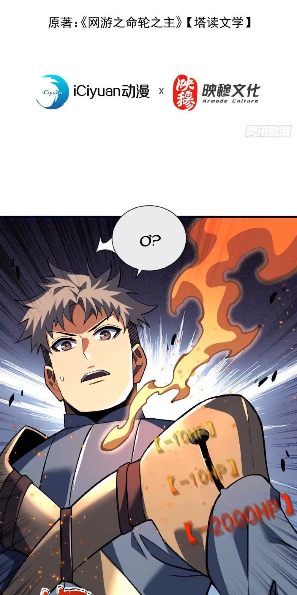 Mệnh Luân Chi Chủ! Khi Dị Biến Giáng Lâm Nhân Gian! Chapter 31 - Trang 2