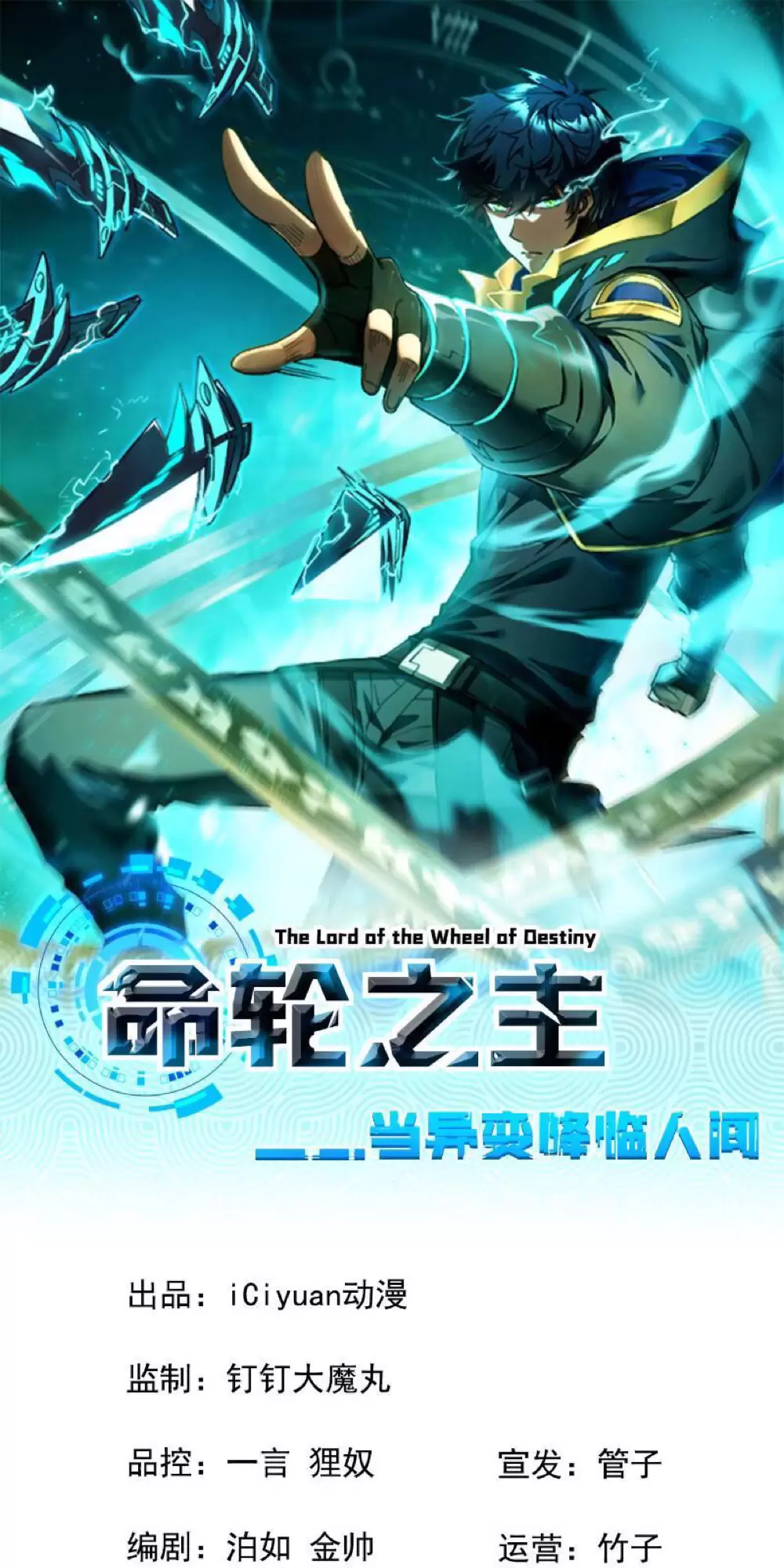 Mệnh Luân Chi Chủ! Khi Dị Biến Giáng Lâm Nhân Gian! Chapter 32 - Trang 2