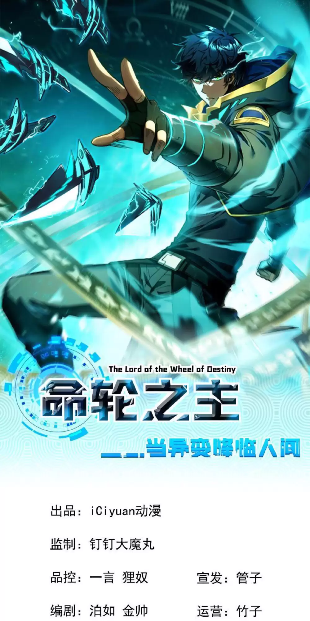 Mệnh Luân Chi Chủ! Khi Dị Biến Giáng Lâm Nhân Gian! Chapter 33 - Trang 2