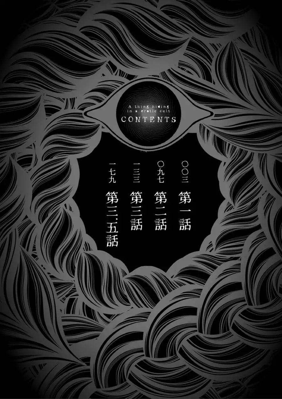 Midarana Kakyou Ni Su Kuu Mono Chapter 1 - Trang 2