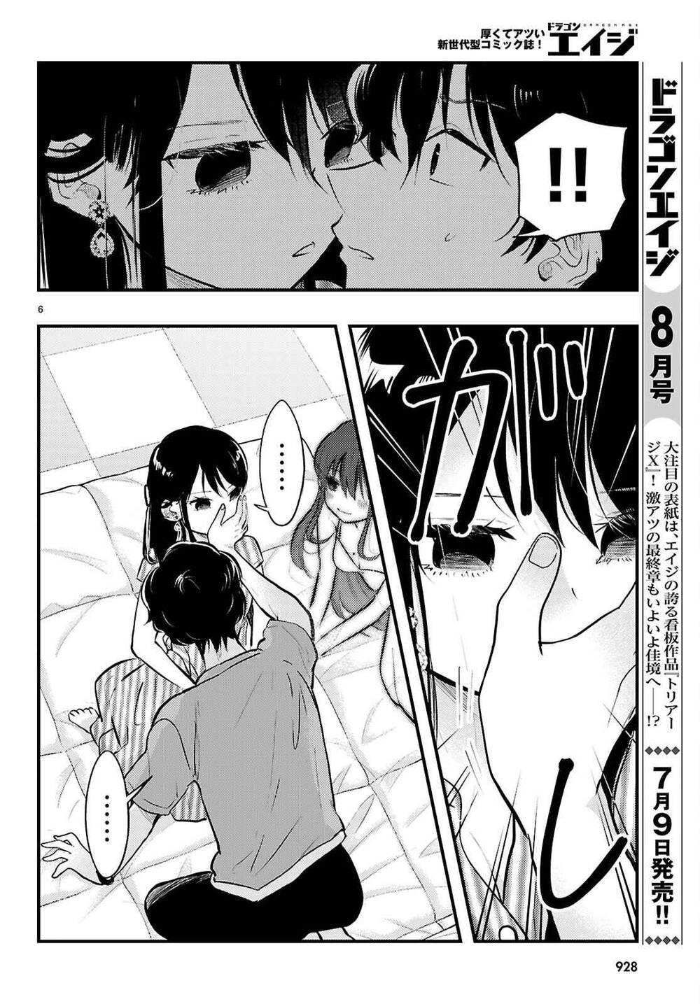 Midari Ni Tsukasete Wa Narimasen Chapter 8 - Trang 2