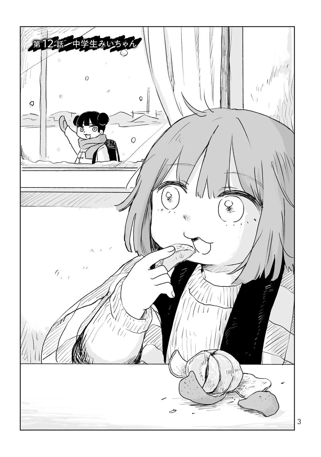 Mii Và Yamada Chapter 12 - Trang 2