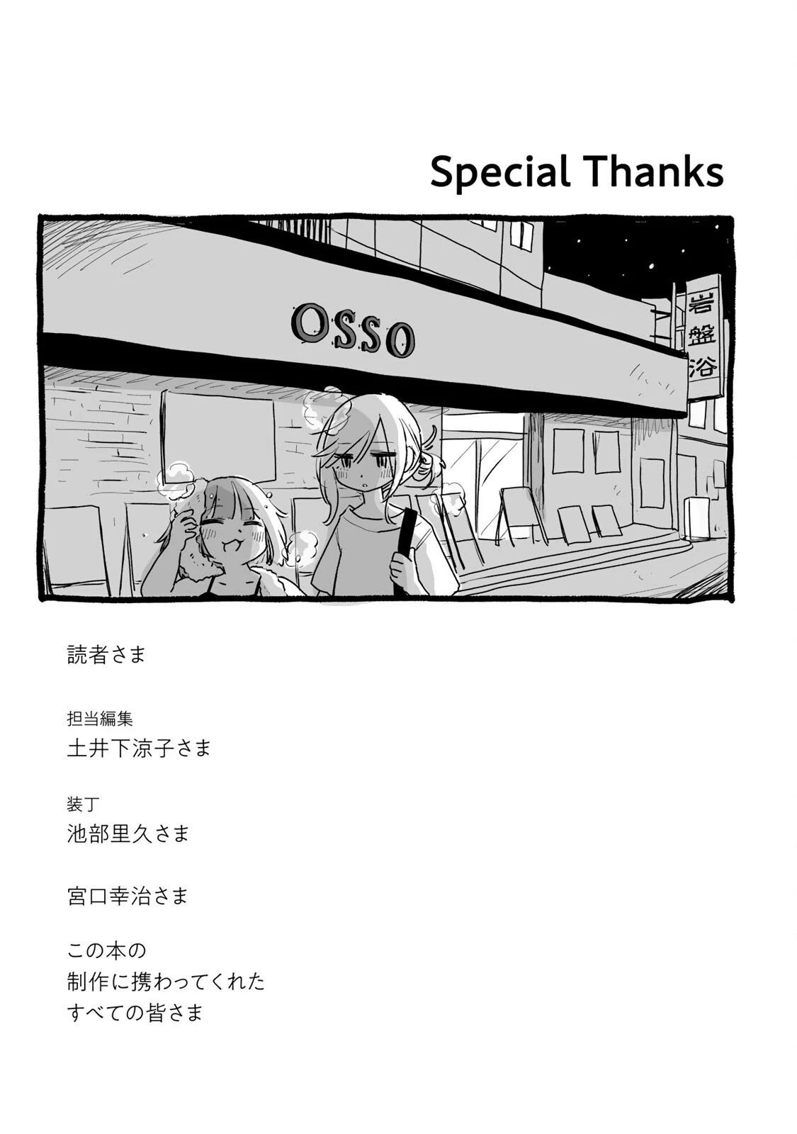 Mii Và Yamada Chapter 16.5 - Trang 2