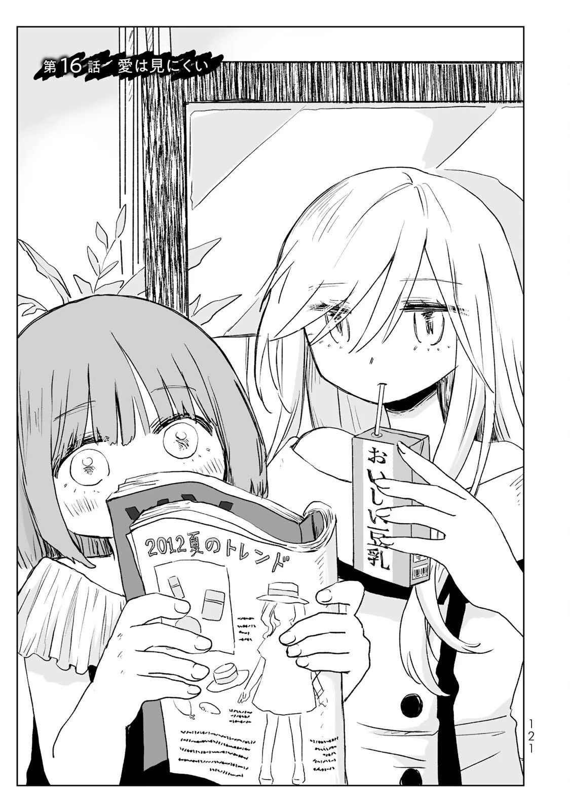 Mii Và Yamada Chapter 16 - Trang 2