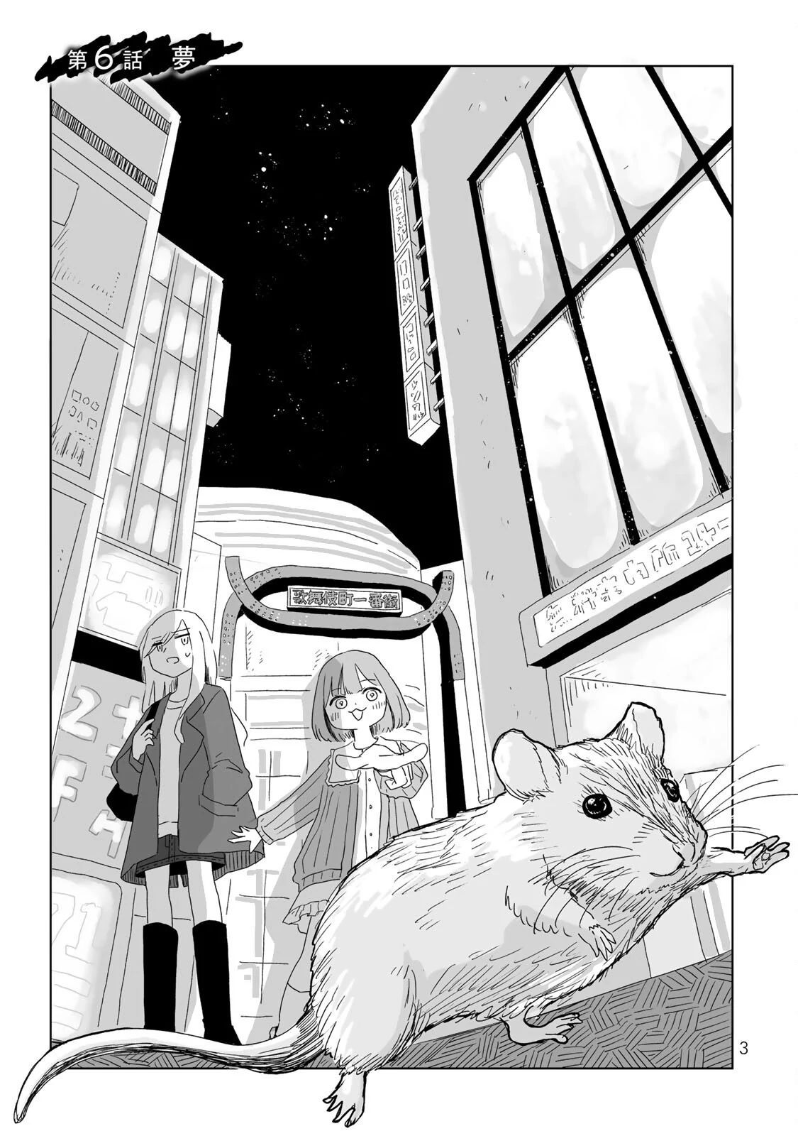 Mii Và Yamada Chapter 6 - Trang 2
