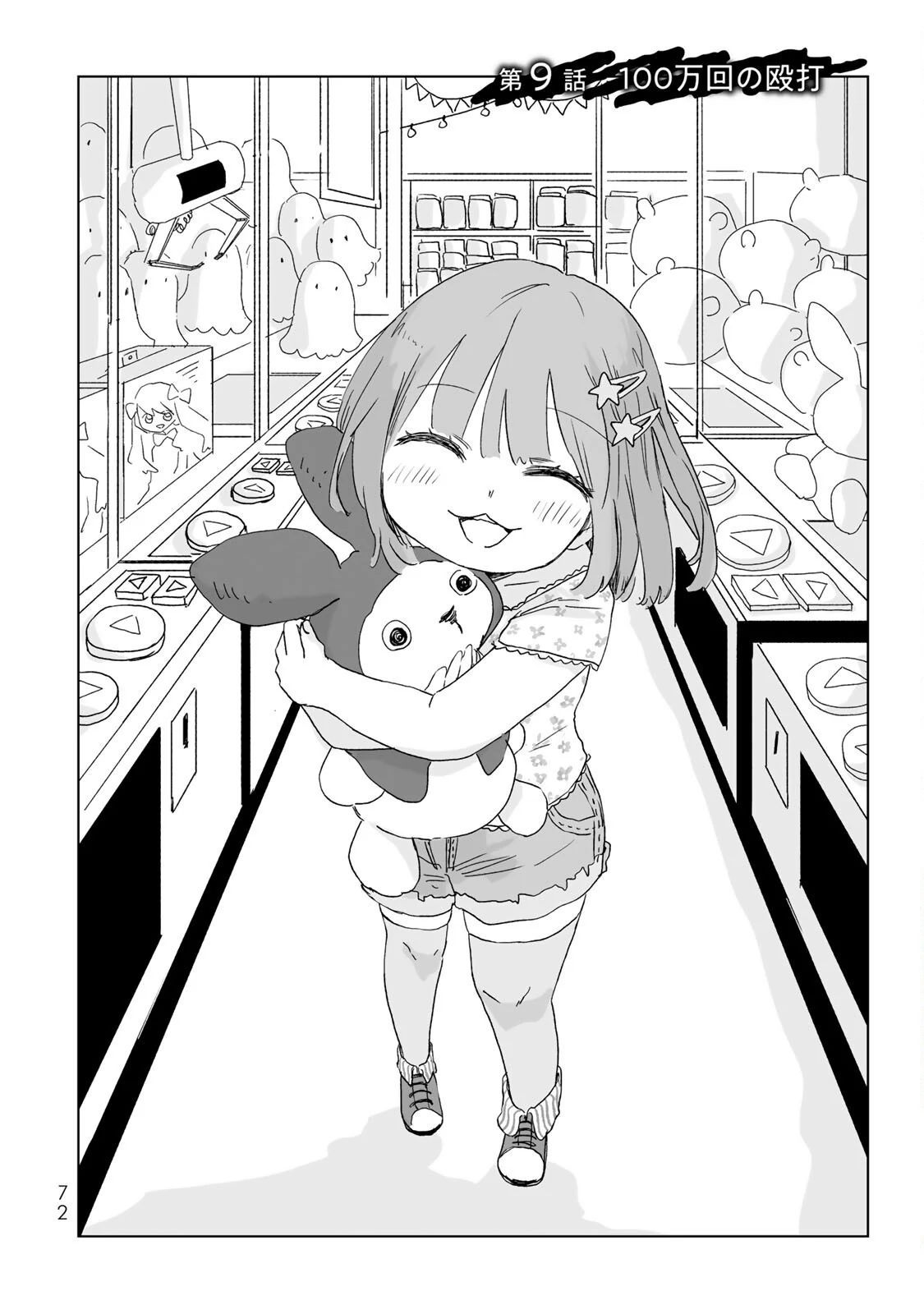 Mii Và Yamada Chapter 9 - Trang 2