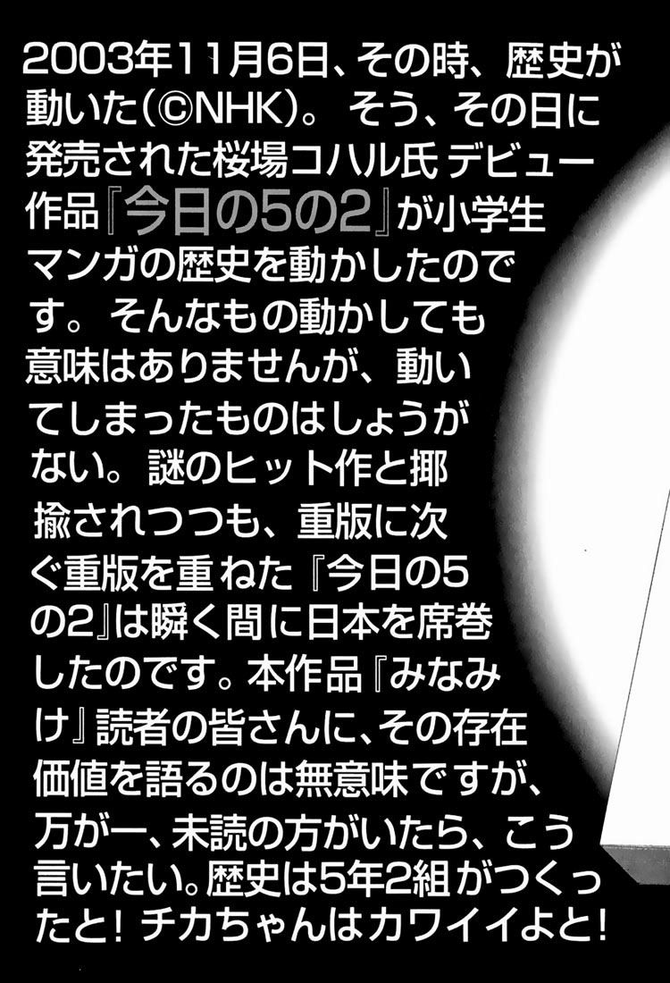 Minami-Ke Chapter 19.5 - Trang 2