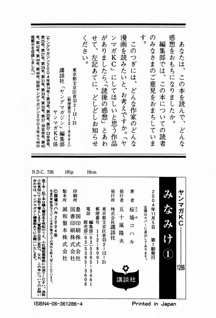 Minami-Ke Chapter 19.5 - Trang 2